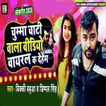 Chumma Chati Vala Video Viral Ka Dehem