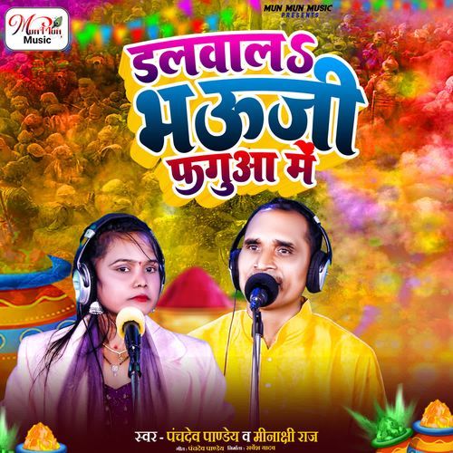 Dalwala Bhauji Faguaa Me