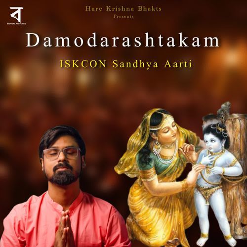 Damodarashtakam