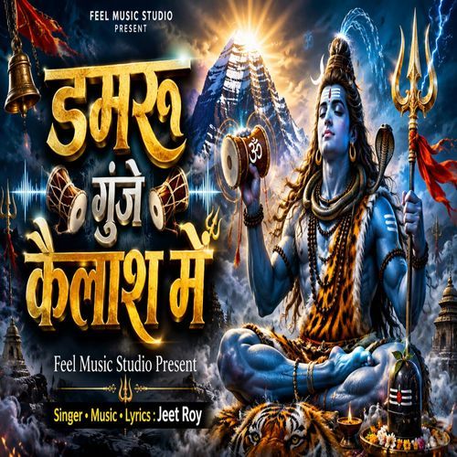 Damru Gunje Kailash Main