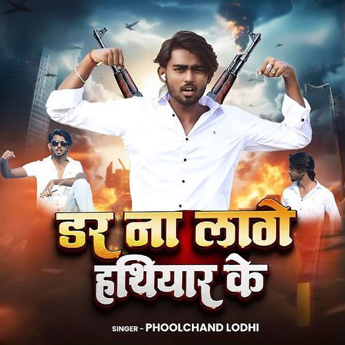 Dar Na Lage Hatiyaar Ke