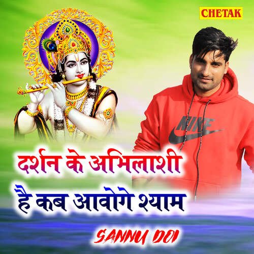 Darshan Ke Abhilashi Hai Kab Aavoge Shyam