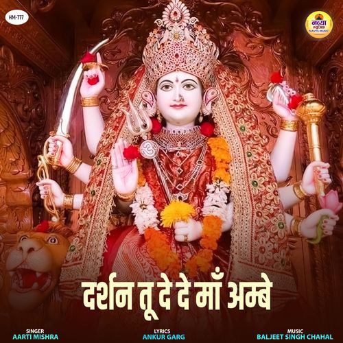 Darshan Tu Dede Ma Ambey