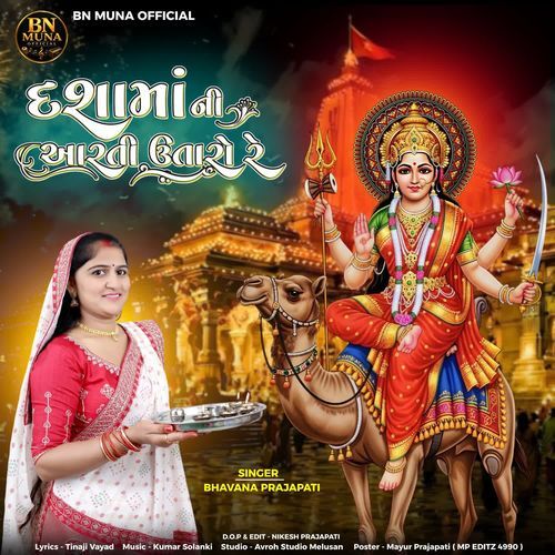 Dasha Mani Aarti Utaaro Re