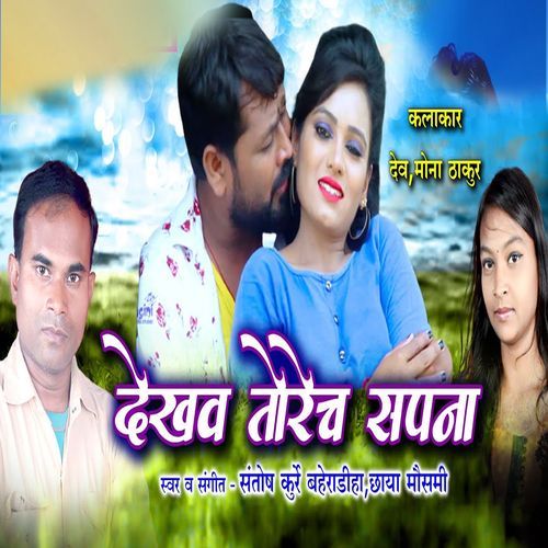 Dekhaw Torech Sapna