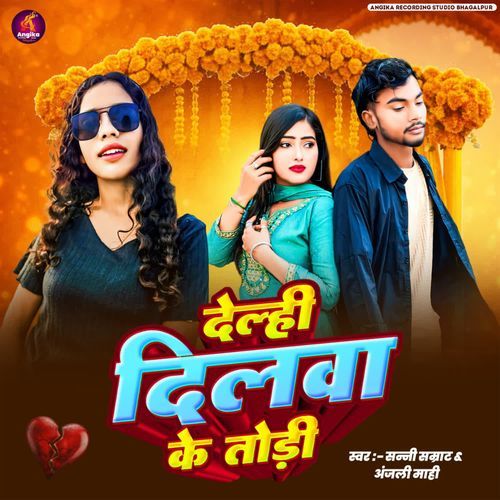 Delhi Dilwa Ke Tori
