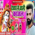 deoghar me jali kajal