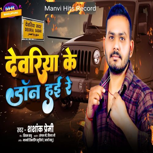 Deoria Ke Don Hai Re