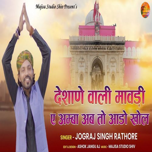 Deshane Vali Mawadi E Amba Ab To Aado Khol Karani Mata Chirja