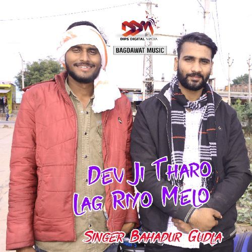 Dev Ji Tharo Lag Riyo Melo