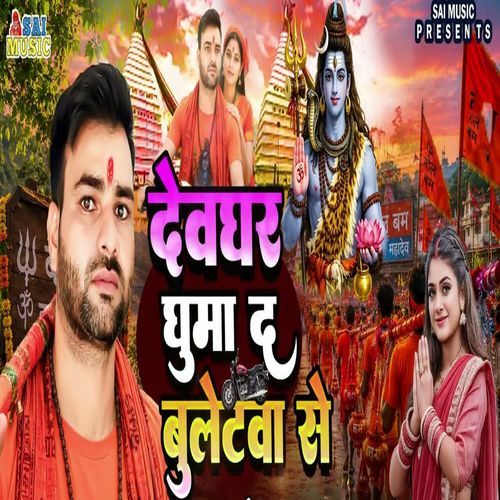 Devghar Ghuma Da Bulletwa Se