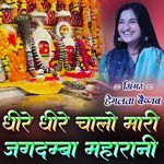 Dhire Dhire Chal Mari Ghata Ri Dhariyanee