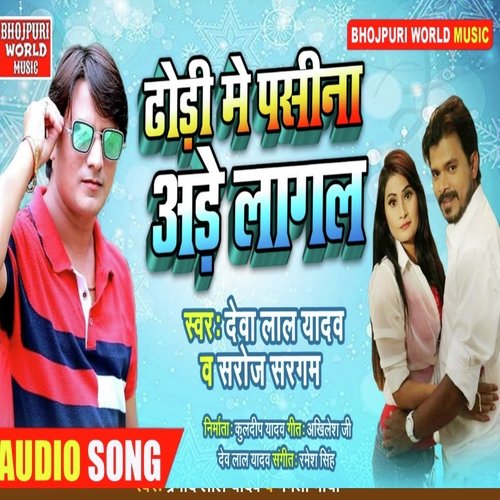 Dhodhi Me Pasina Ade Lagal