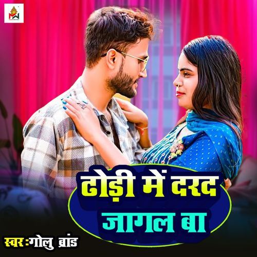 Dhodi Me dard Jagal Ba