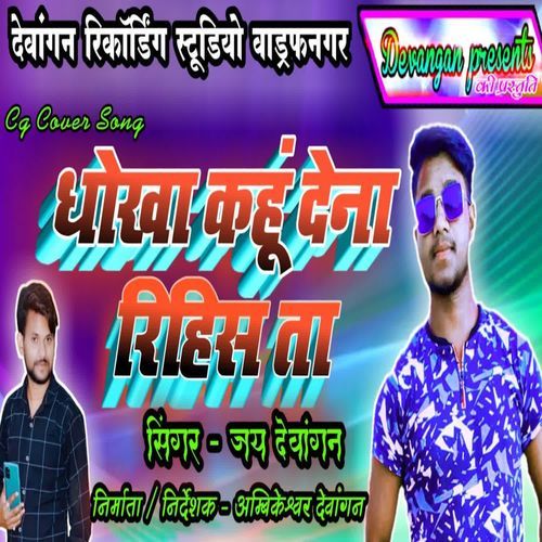 Dhokha Kahu Dena Rihis Ta