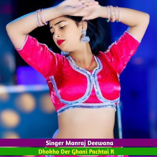 Dhokho Der Ghani Pachtai R