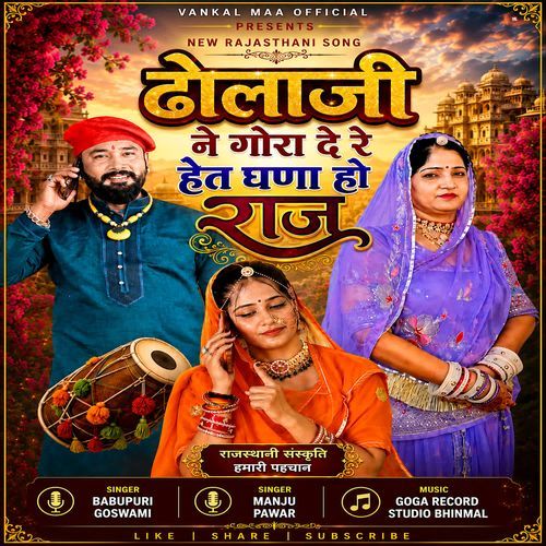 Dholaji Ne Gora De Re Het Ghana Ho Raj