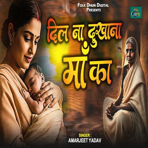 Dil Na Dukhana Maa Ka