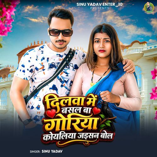 Dilwa Me Basal Ba Goriya Koyaliya Jaisan Bol