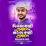 Din Je Kate Probashe