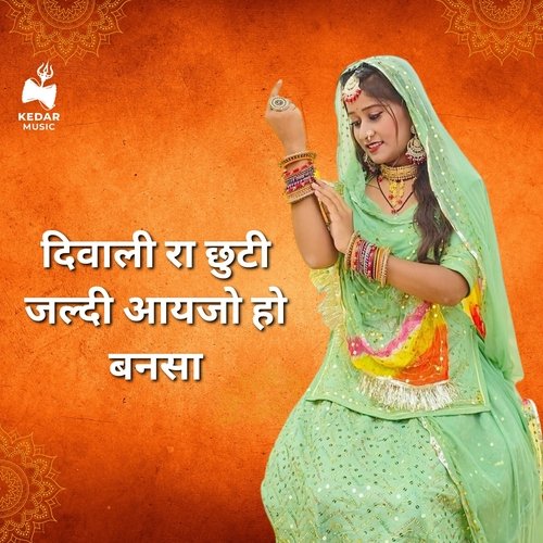 Diwali Ra Chuti Jaldi Aaijo Oo Banasa