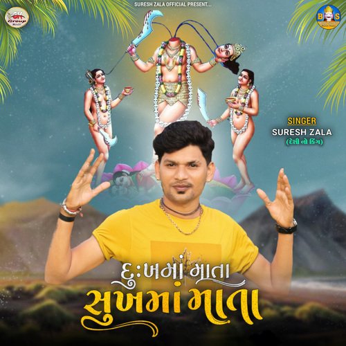Dukhma Mata Sukhma Mata