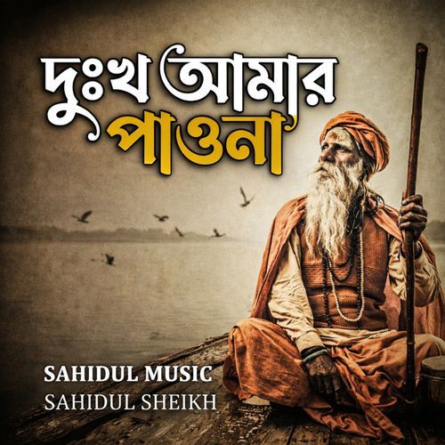 Dukkh amar paona