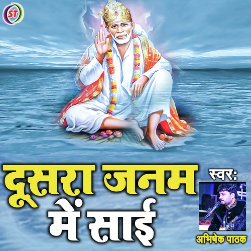 DUSRA JANAM ME SAI (Hindi)
