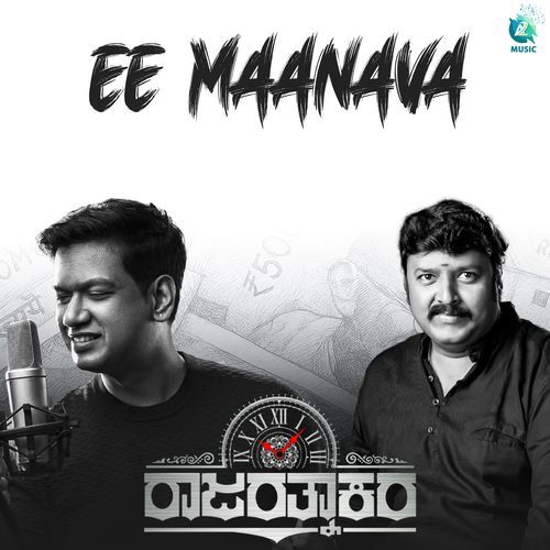 Ee Maanava (From "Rajarathnakara")