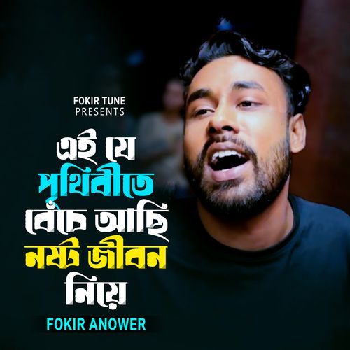 Ei Je Prithibite Beche Achi Nosto Jibon Niye
