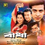 Ei Tumi Shei Tumi (From "Badha")