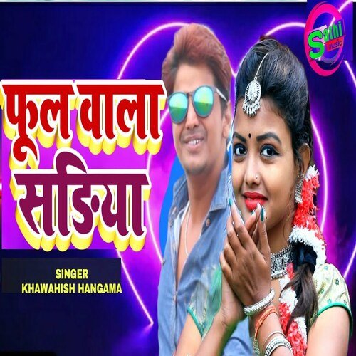 Fool wala Sadiya (Bhojpuri)