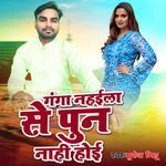 Ganga Nahaila Se Pun Nahi Hoi