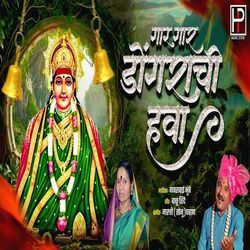 Gar Gar Dongrachi Hava