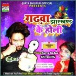 Garhwa Jharkhand Ke Holi (bhojpuri)