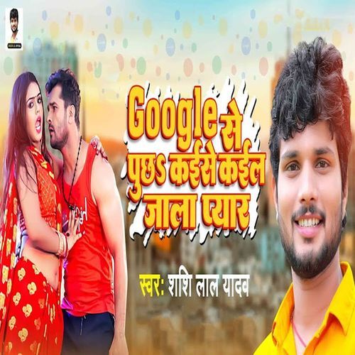 Google Se Puchhah Kaise Kail Jala Pyar