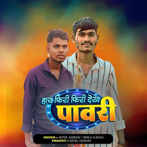 Hai Phiri Phiri Dekh Pavari cover art