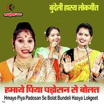 Hamaye Piya Padosan Se Bolat Bundeli Hasya Lokgeet