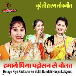 Hamaye Piya Padosan Se Bolat Bundeli Hasya Lokgeet-GSEBByFAUFk