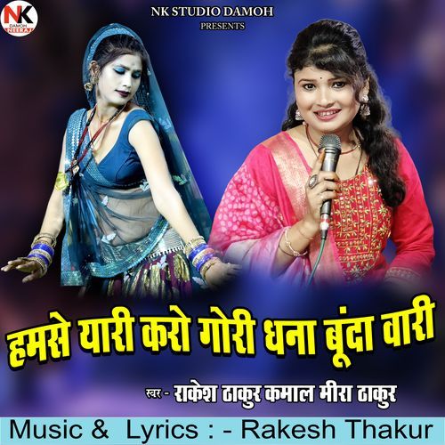 Hamse Yari Karo Gori Dhana Bunda Bari