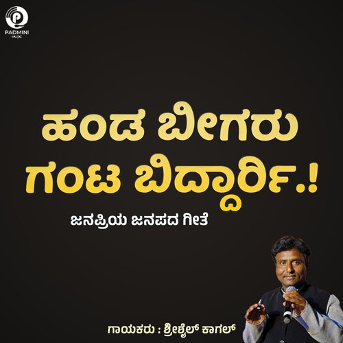 Handa Bigaru Ganta Biddari_poster_image