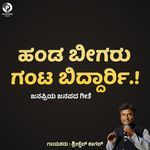Handa Bigaru Ganta Biddari