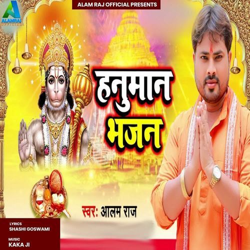 Hanuman Bhajan
