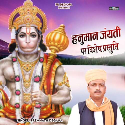 Hanuman Janyati Par Vishesh