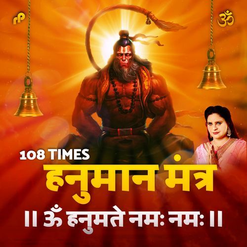 Hanuman Mantra - 108 Times (Om Hanumate Namah Namah)