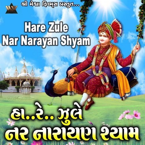 Hare Zule Nar Narayan Shyam