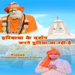 Haribaba Dharshan Song