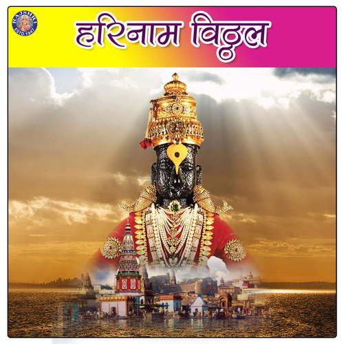 Pandurang Ashtakam - Song Download from Harinamo Vitthal @ JioSaavn