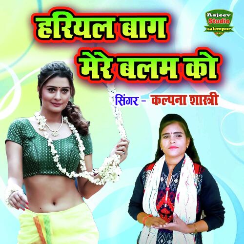 Hariyal Baag Mere Balam Ko
