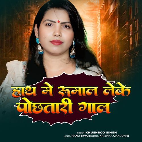 Hath Me Rumal Leke Pochtari Gaal